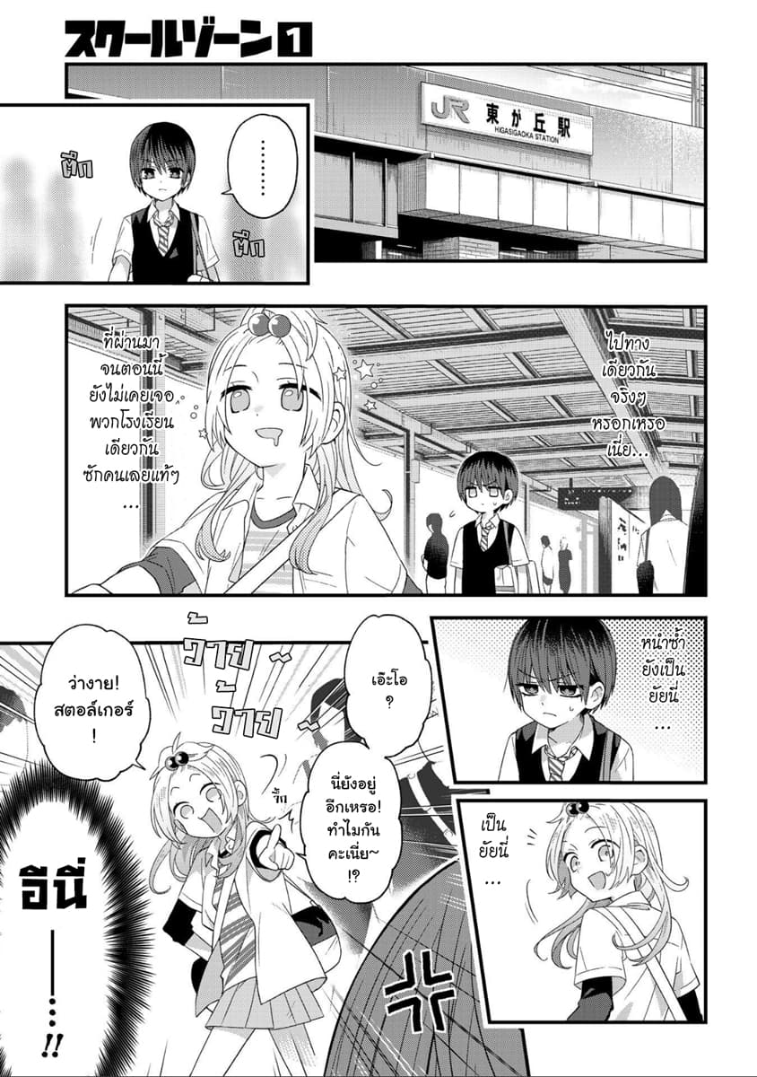 School Zone page 3