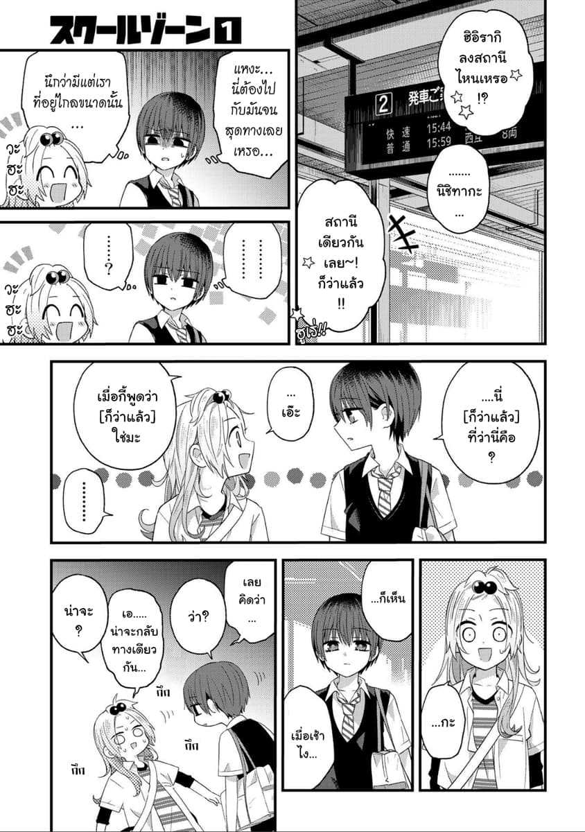 School Zone page 5