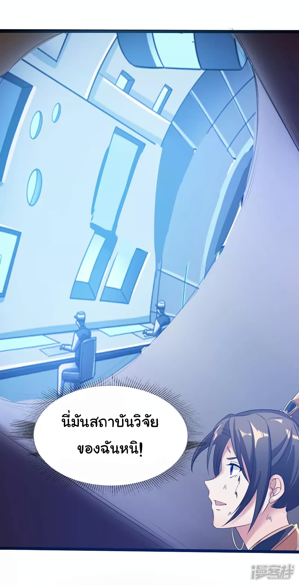 Scientist Come to Cultivate Immortals page 4