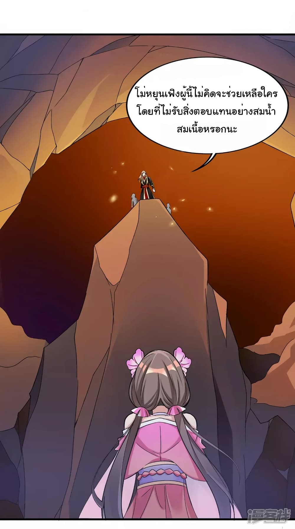Scientist Come to Cultivate Immortals page 7