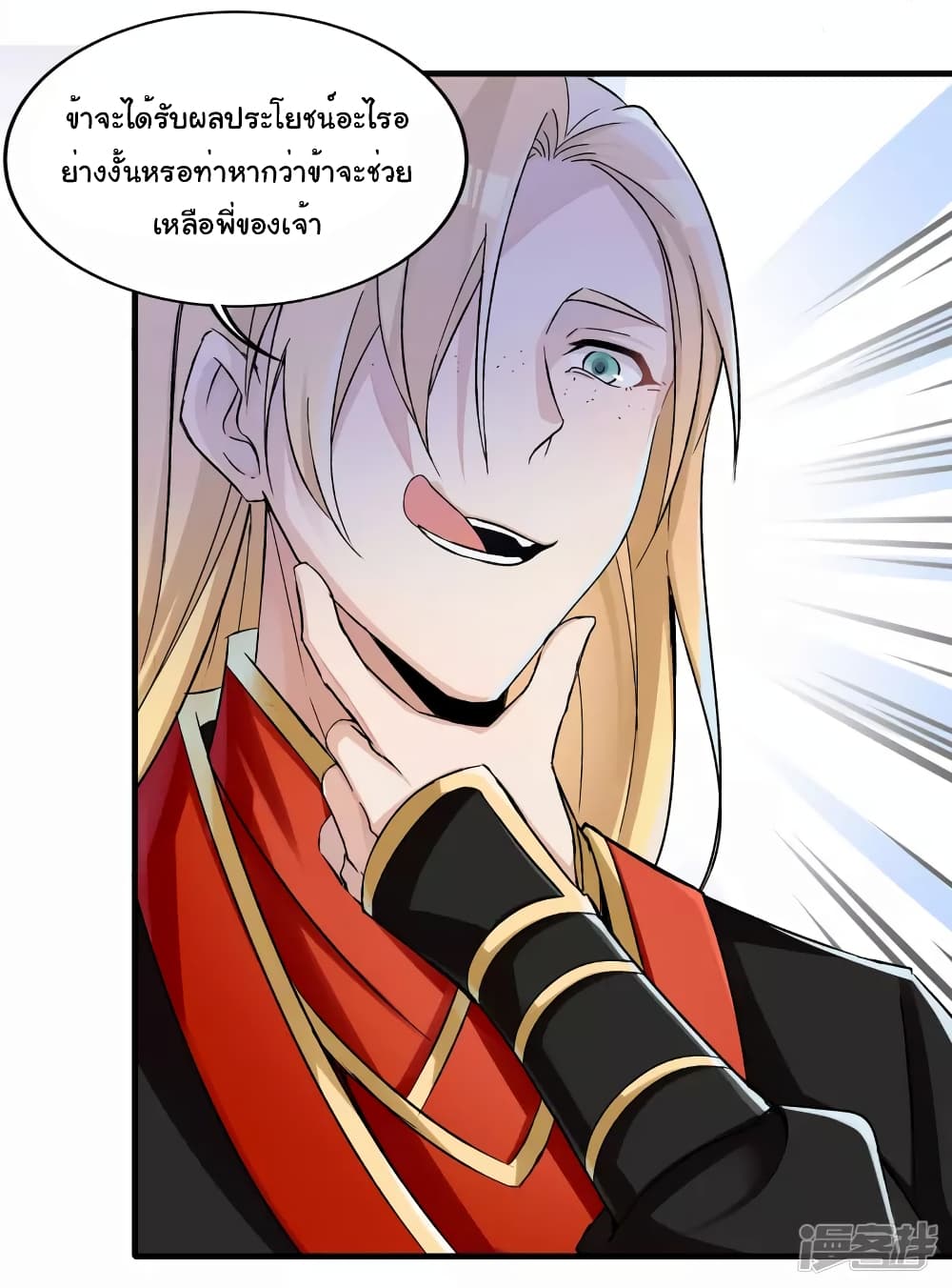 Scientist Come to Cultivate Immortals page 8