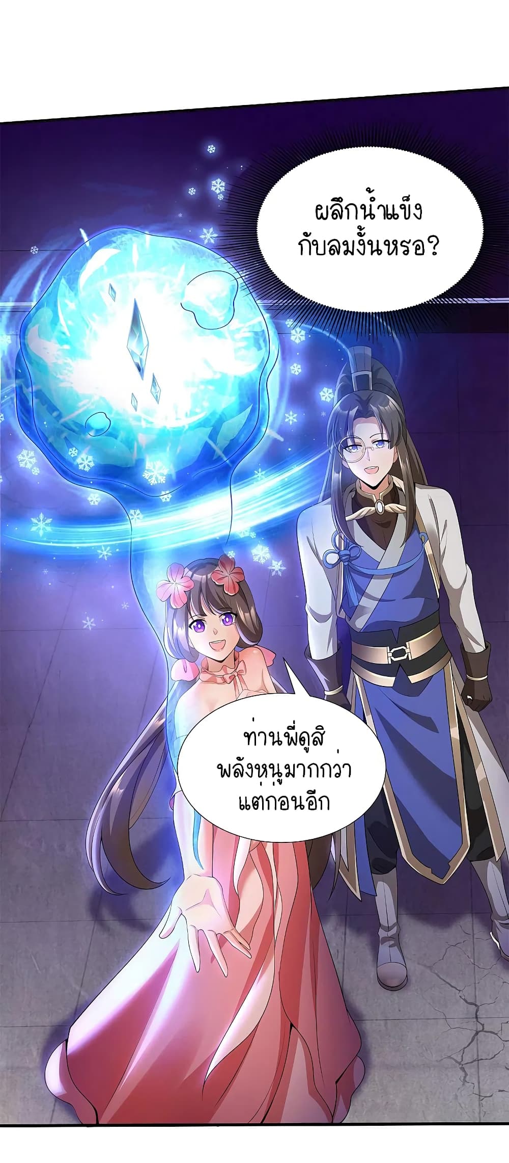 Scientist Come to Cultivate Immortals page 5