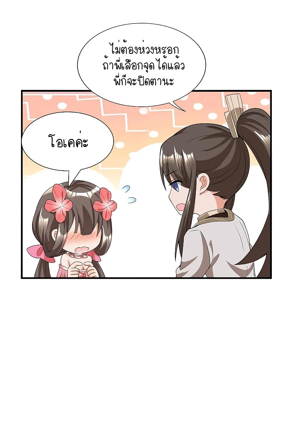 Scientist Come to Cultivate Immortals page 9