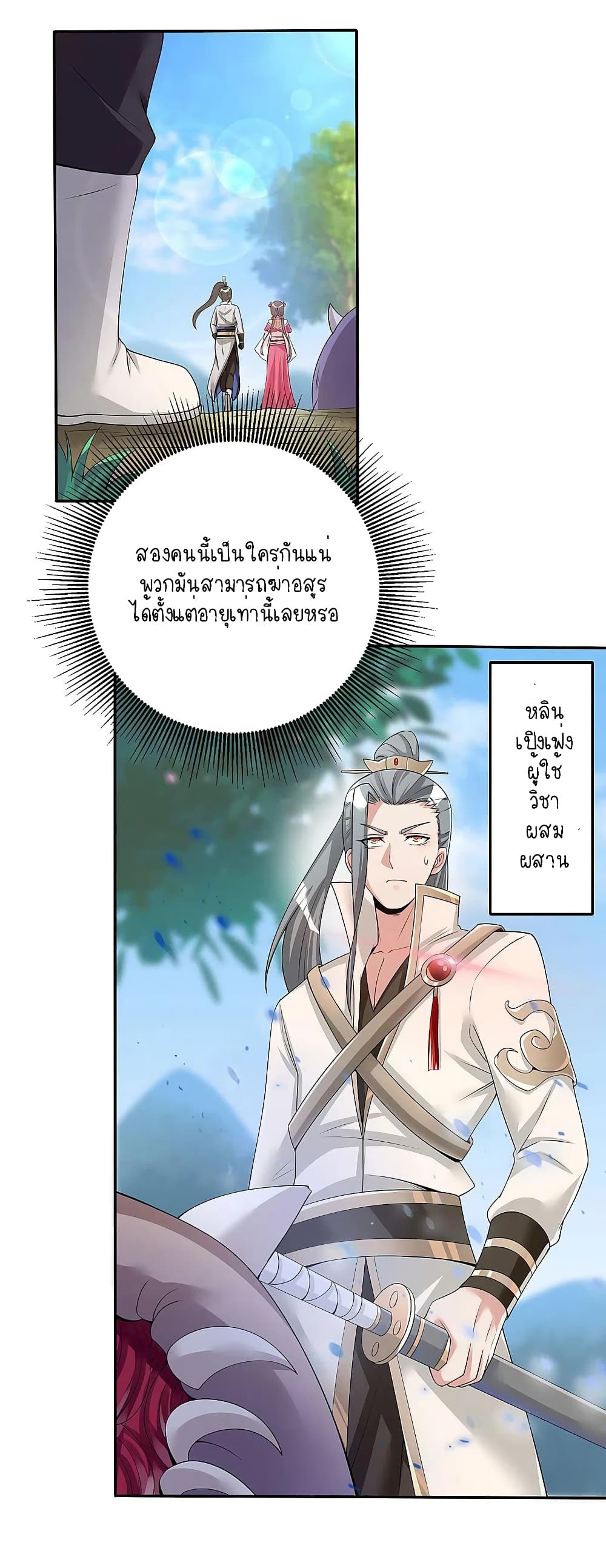 Scientist Come to Cultivate Immortals page 7