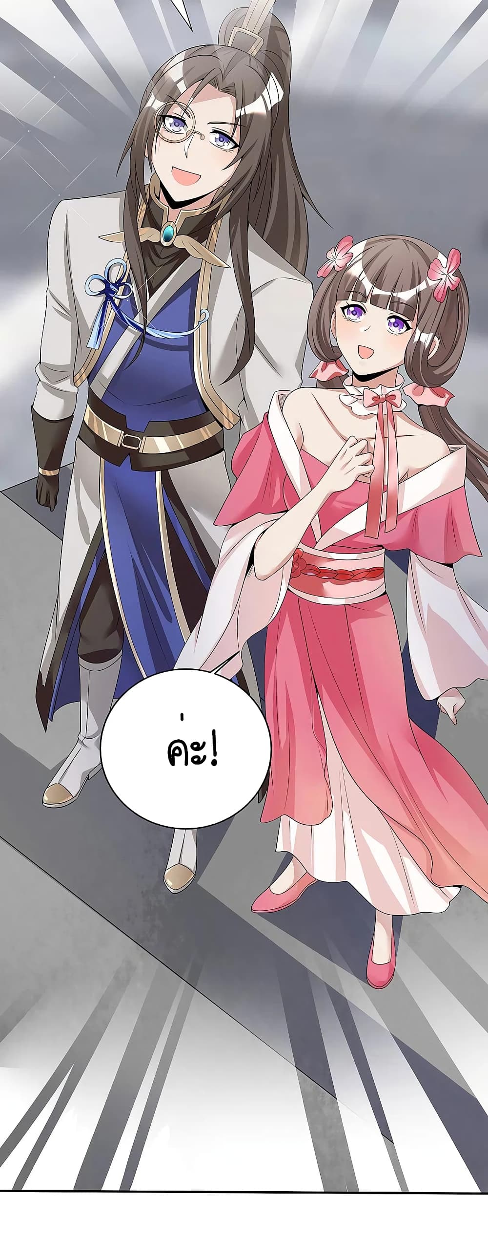 Scientist Come to Cultivate Immortals page 10