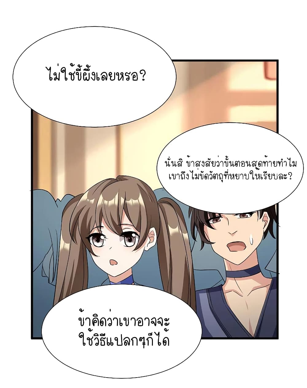 Scientist Come to Cultivate Immortals page 5