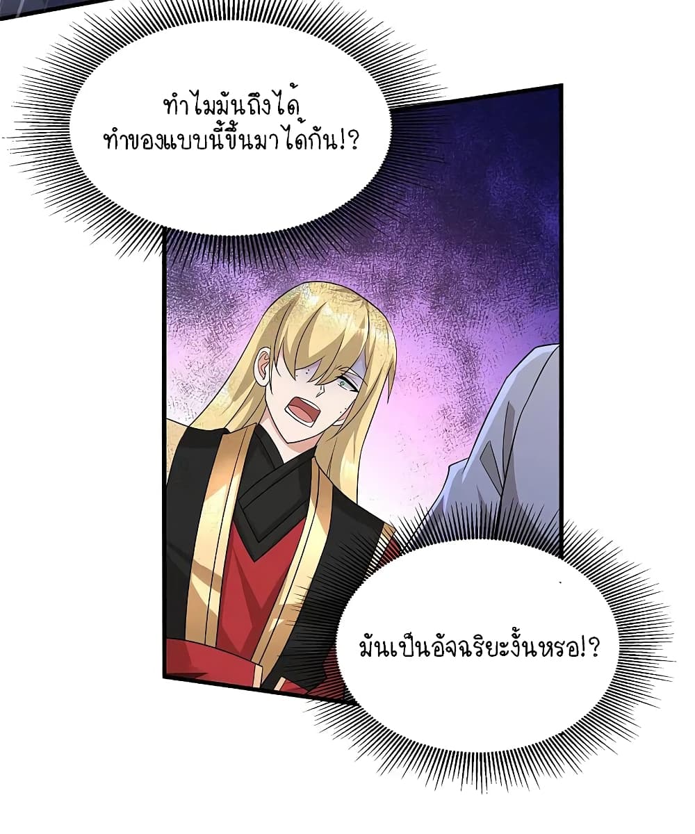Scientist Come to Cultivate Immortals page 3