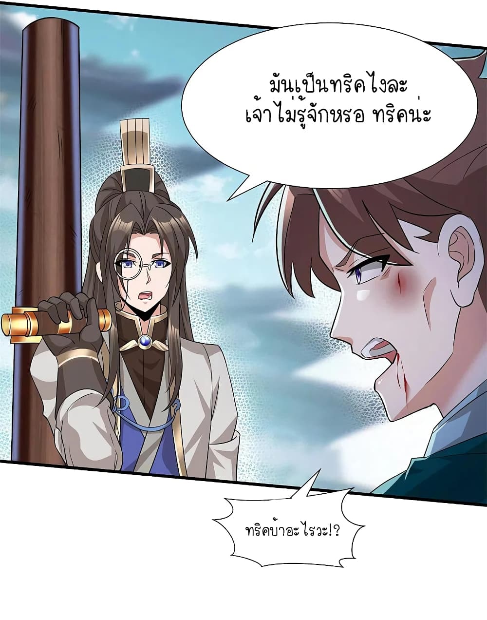 Scientist Come to Cultivate Immortals page 5