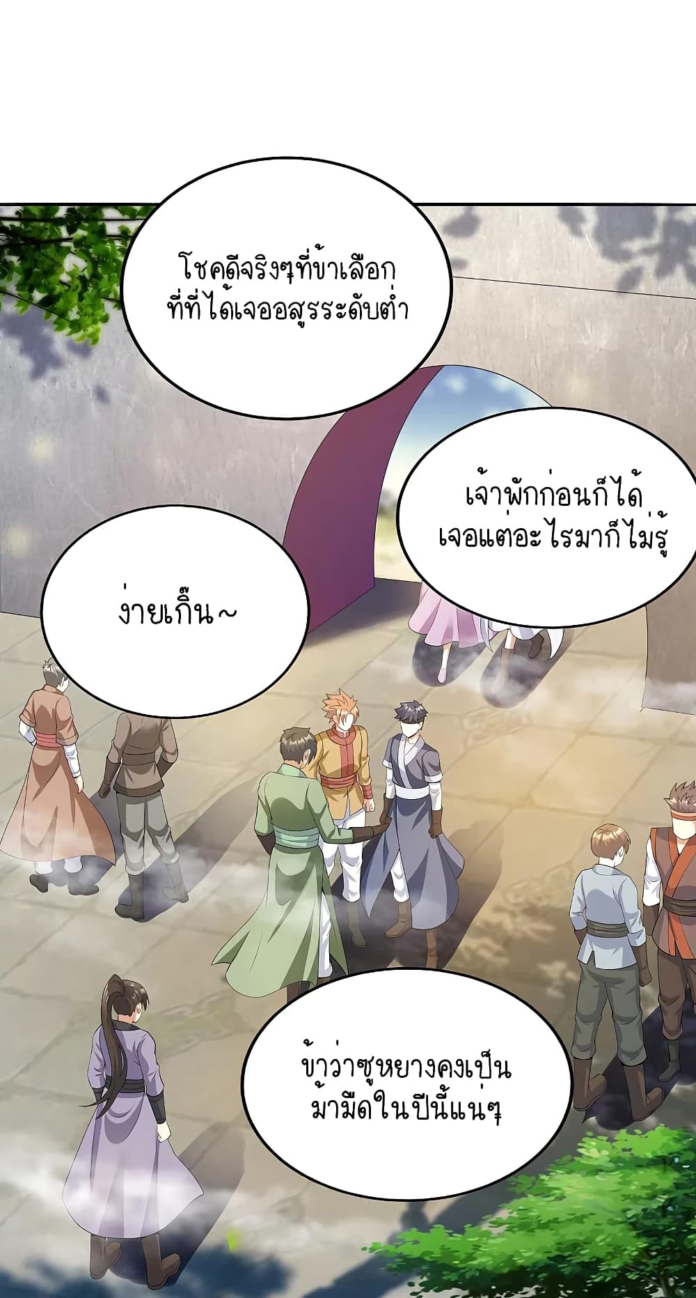 Scientist Come to Cultivate Immortals page 2