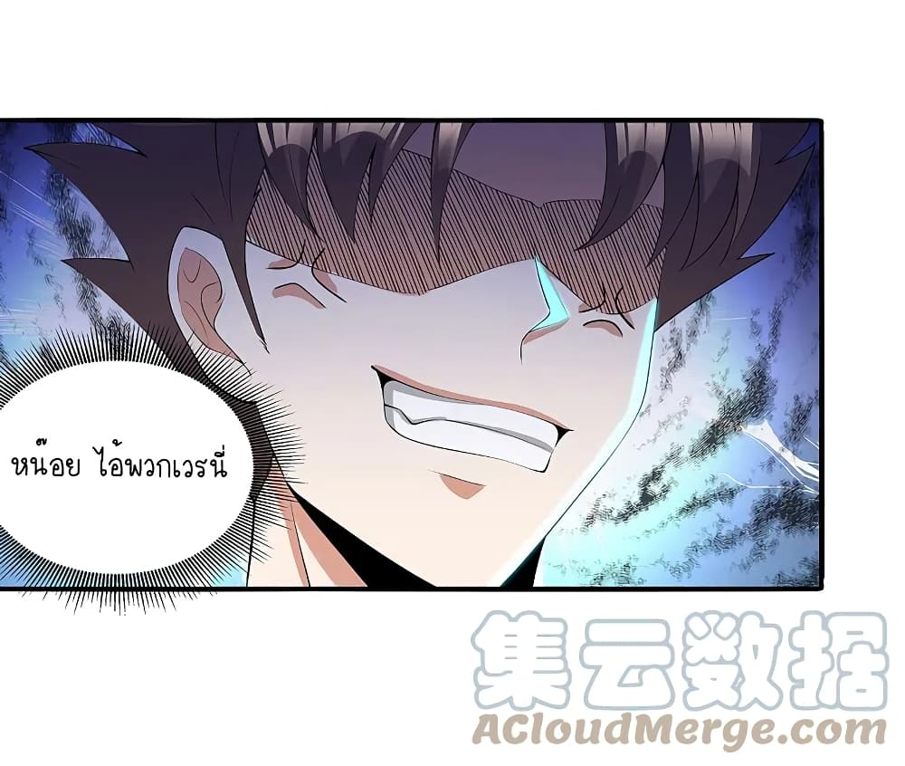 Scientist Come to Cultivate Immortals page 5