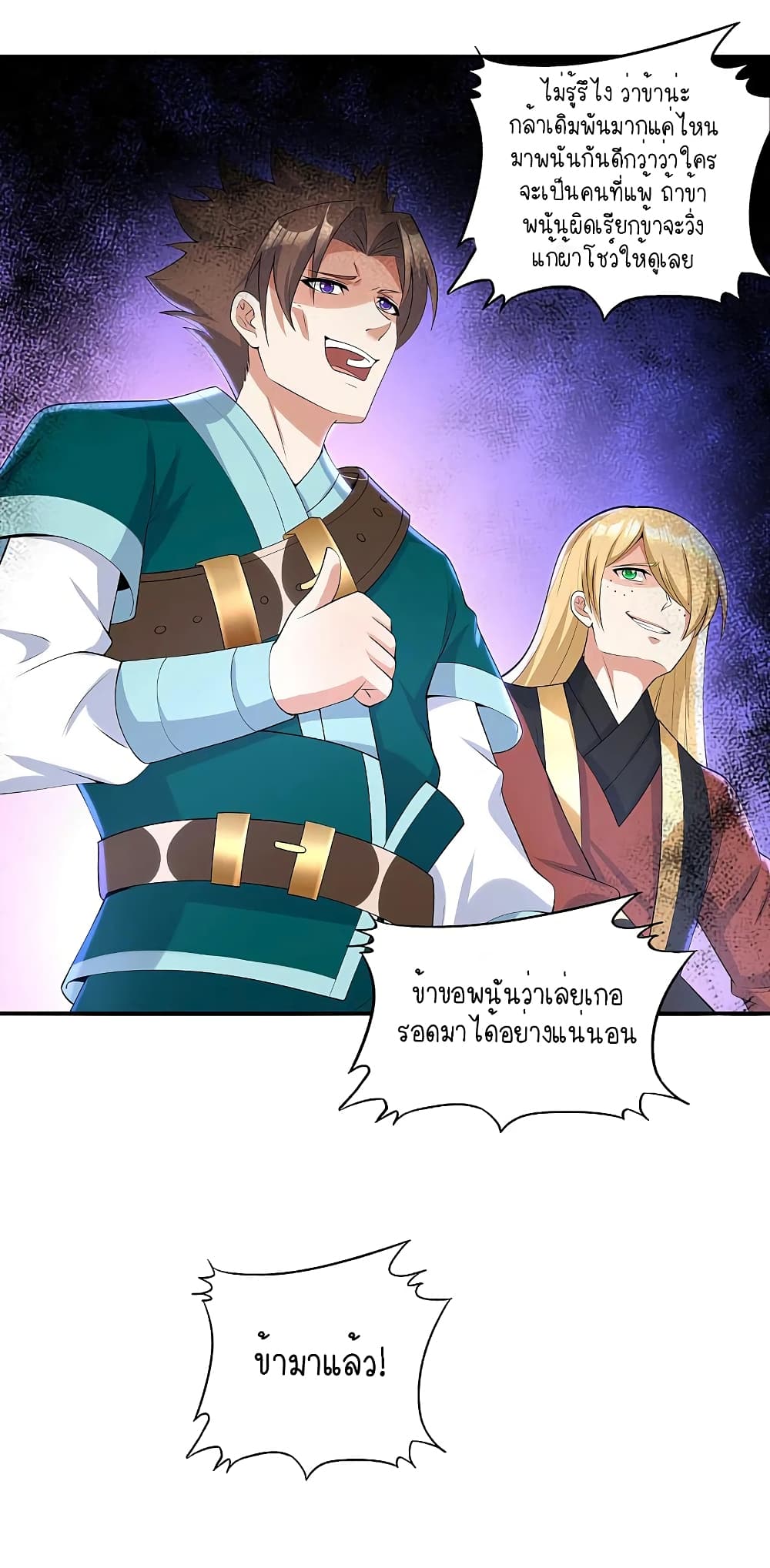 Scientist Come to Cultivate Immortals page 6