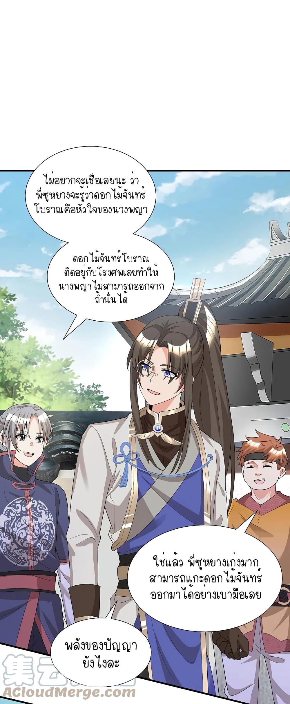 Scientist Come to Cultivate Immortals page 7