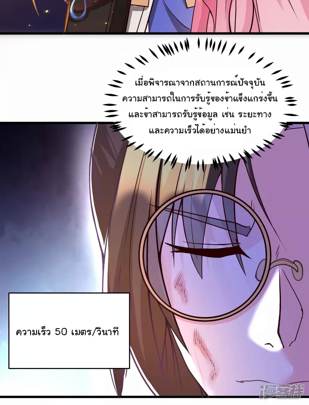 Scientist Come to Cultivate Immortals page 3