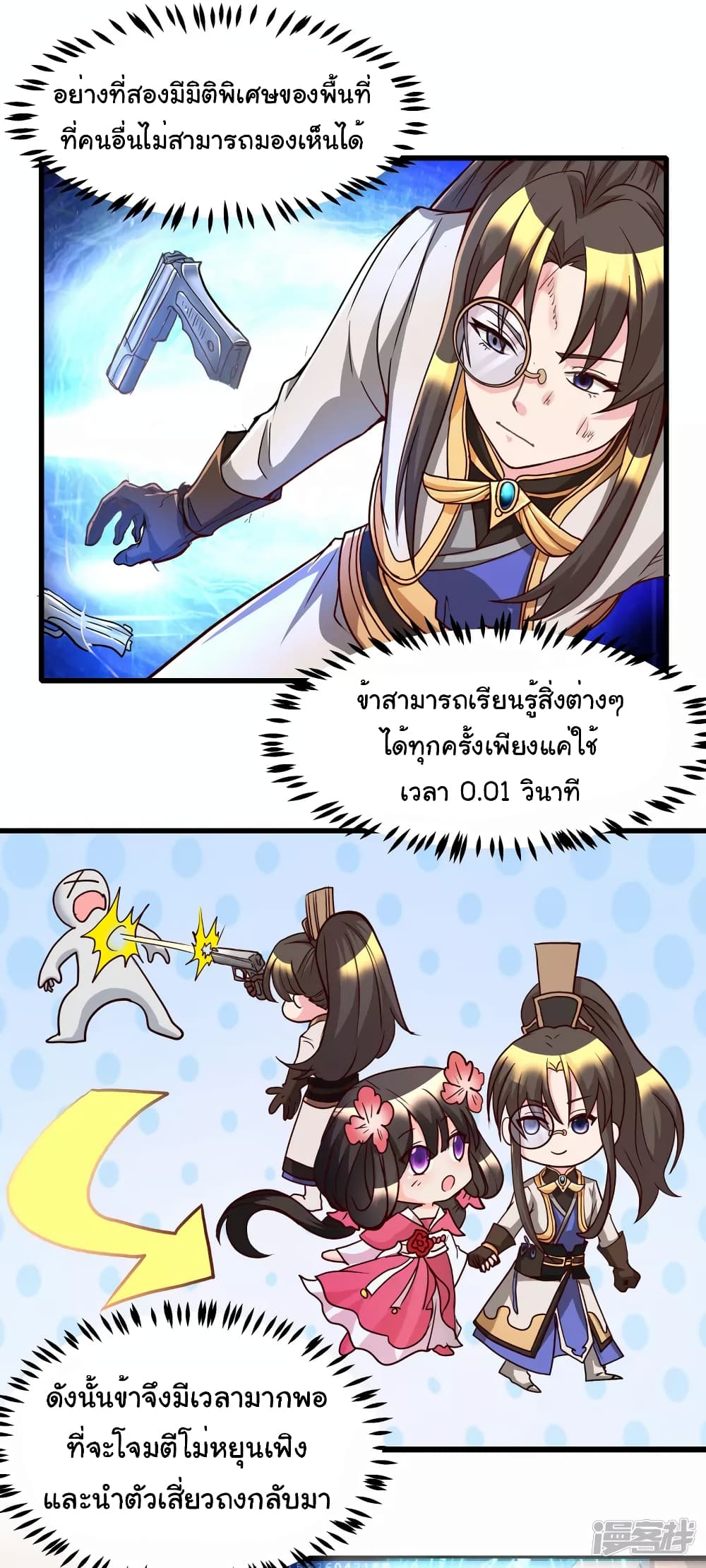 Scientist Come to Cultivate Immortals page 4