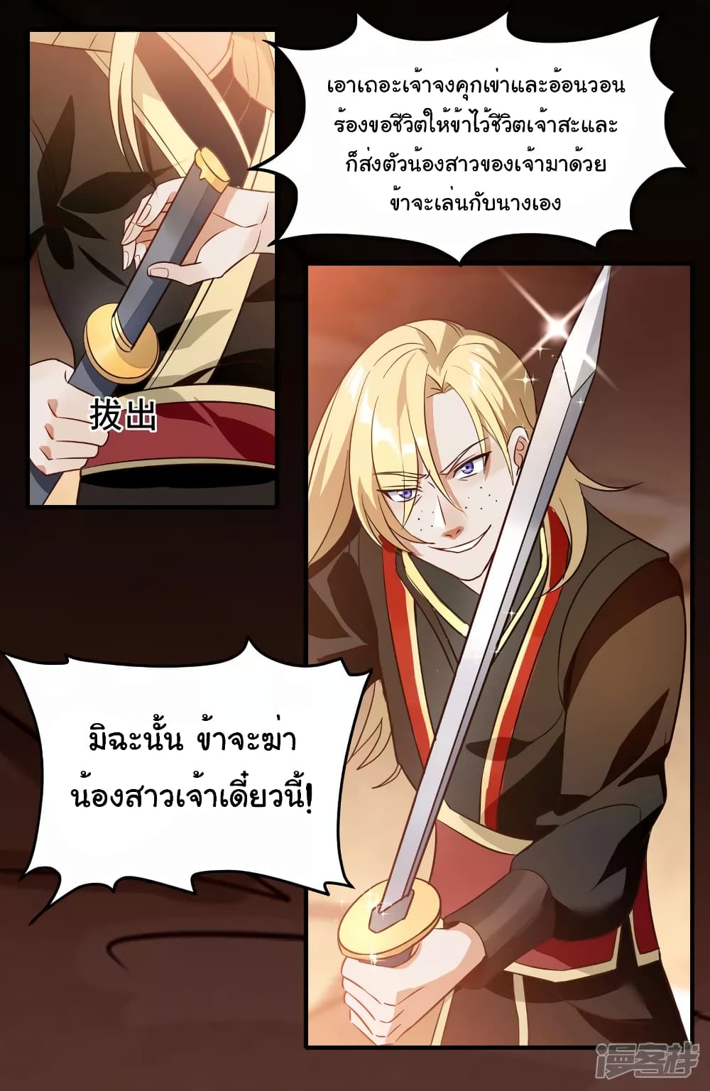 Scientist Come to Cultivate Immortals page 7