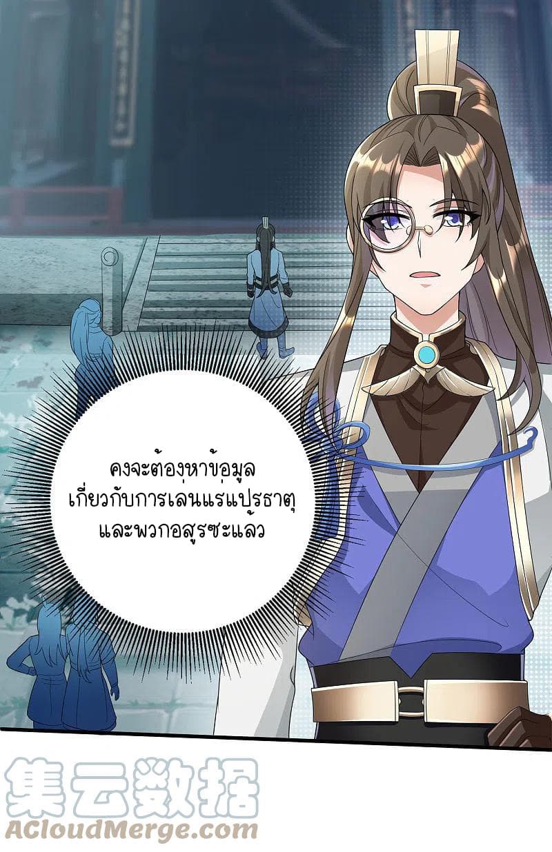 Scientist Come to Cultivate Immortals page 3