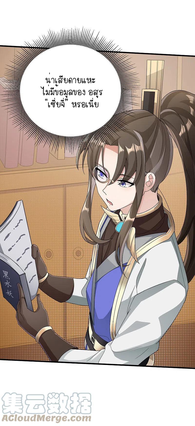 Scientist Come to Cultivate Immortals page 5