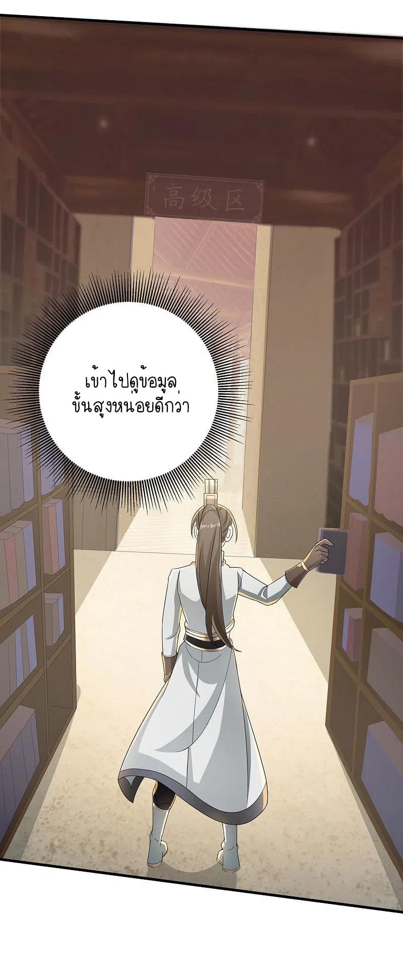 Scientist Come to Cultivate Immortals page 6