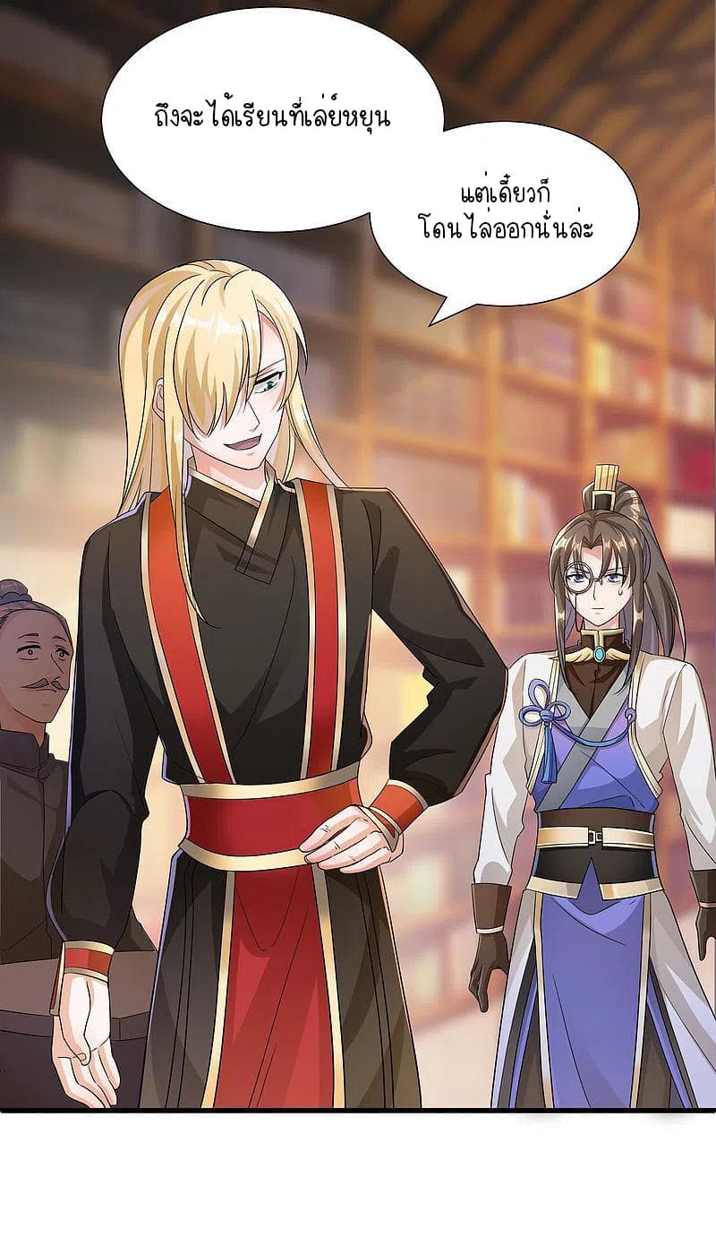 Scientist Come to Cultivate Immortals page 10