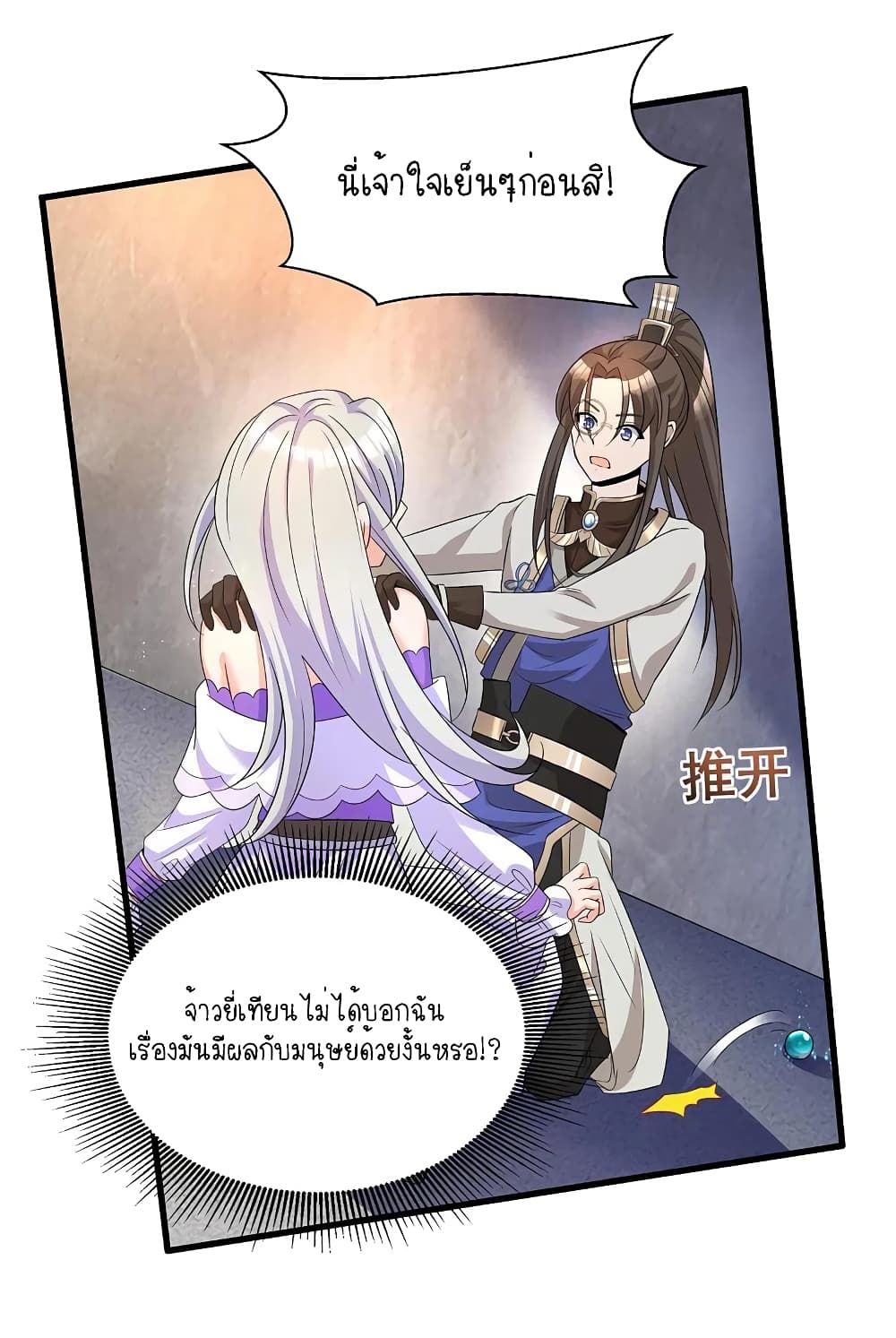 Scientist Come to Cultivate Immortals page 6