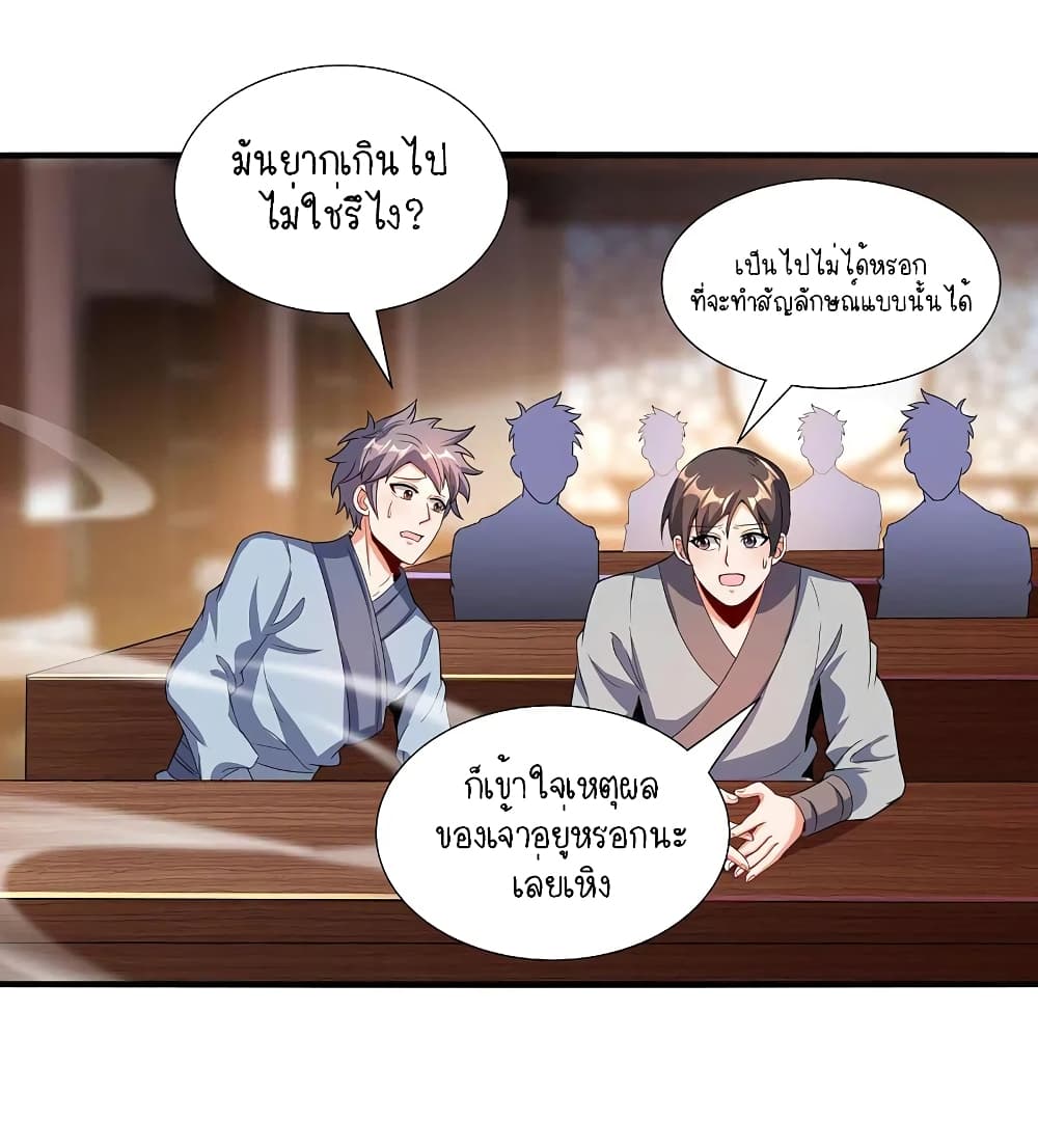 Scientist Come to Cultivate Immortals page 4