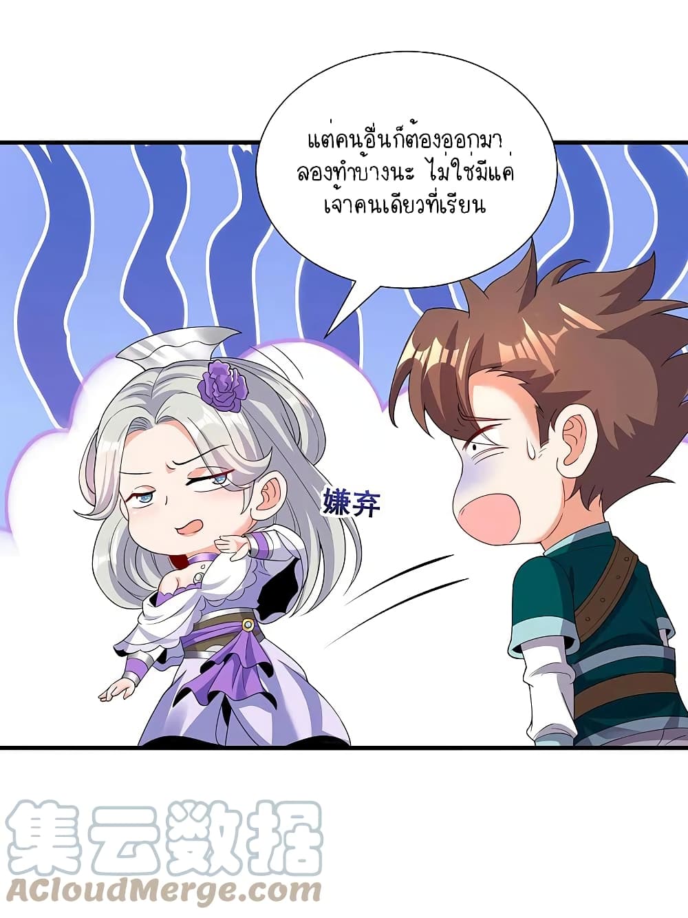 Scientist Come to Cultivate Immortals page 5