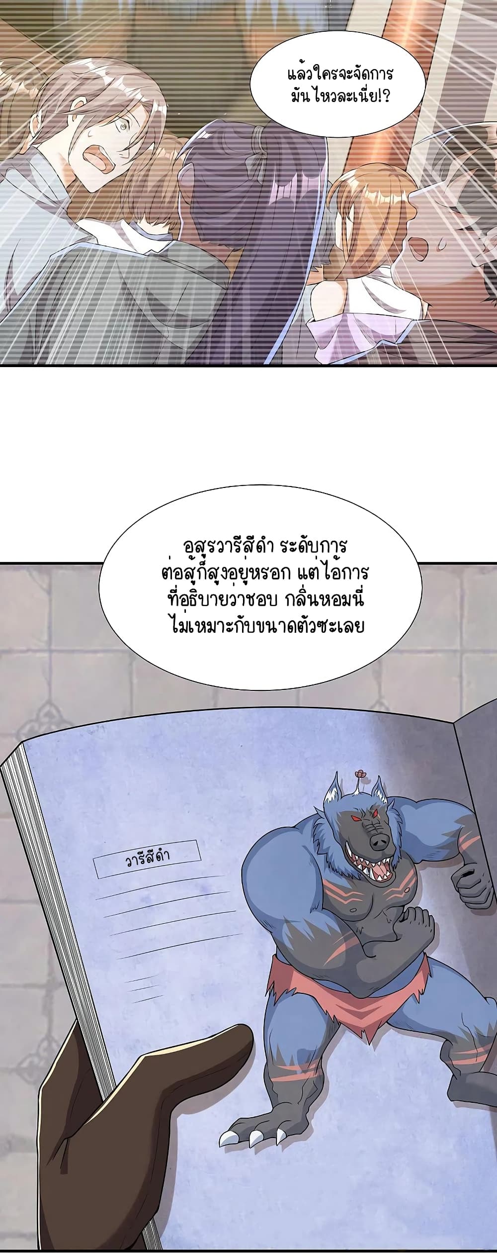 Scientist Come to Cultivate Immortals page 3