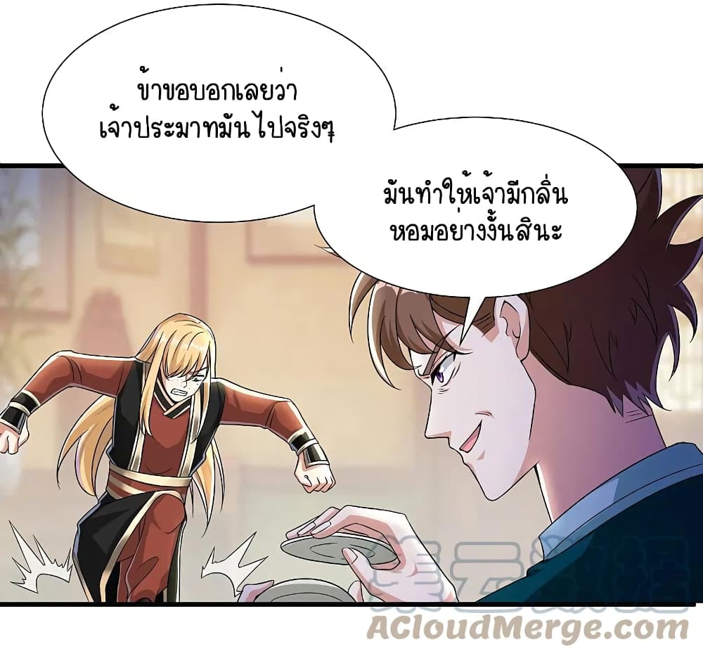 Scientist Come to Cultivate Immortals page 3