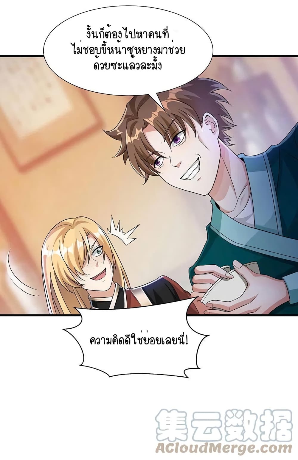 Scientist Come to Cultivate Immortals page 5