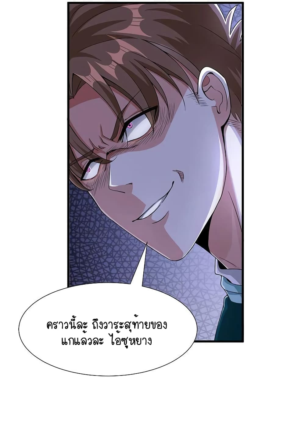 Scientist Come to Cultivate Immortals page 6