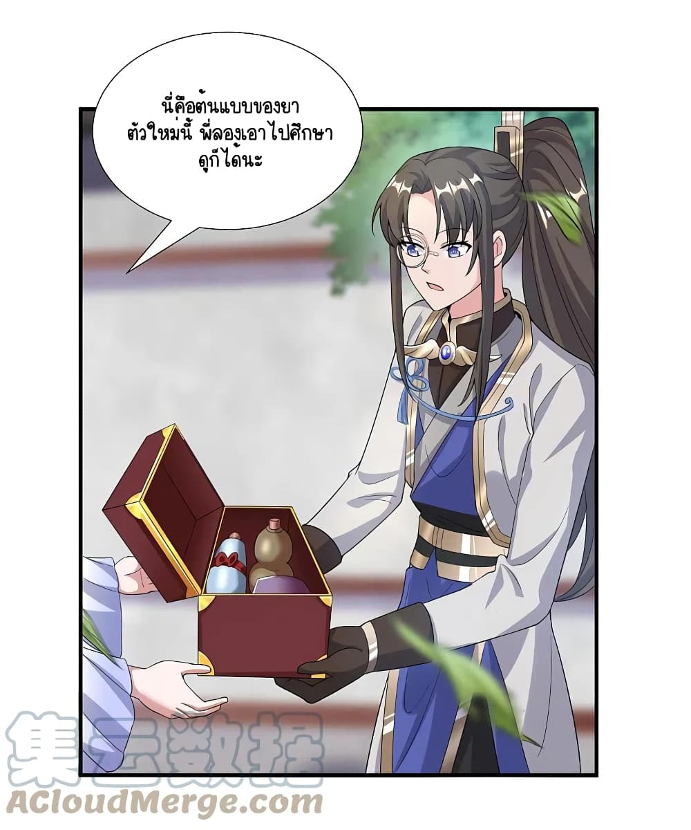 Scientist Come to Cultivate Immortals page 3