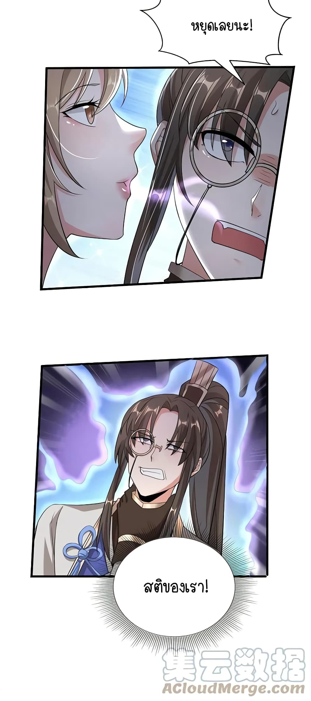 Scientist Come to Cultivate Immortals page 3
