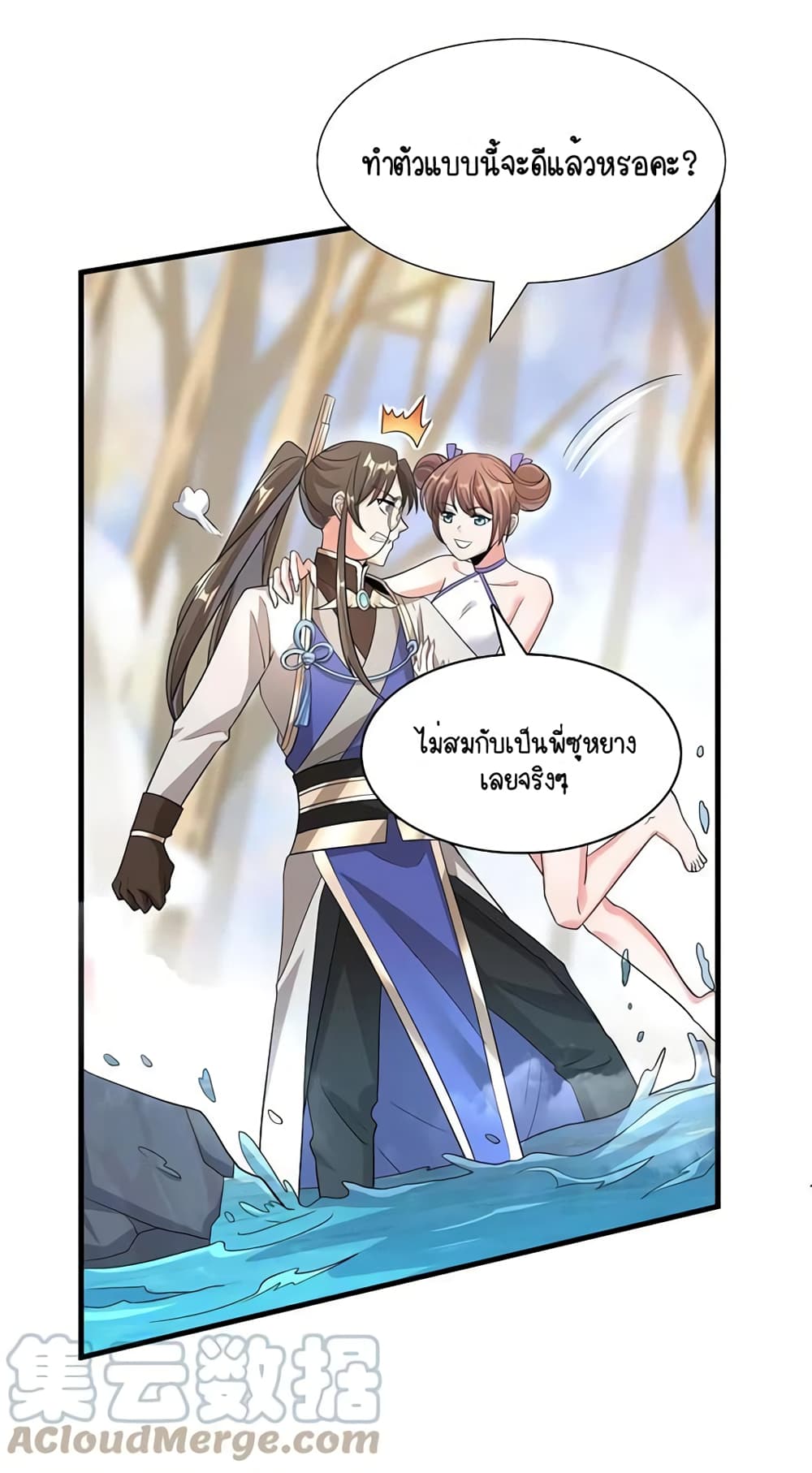 Scientist Come to Cultivate Immortals page 5