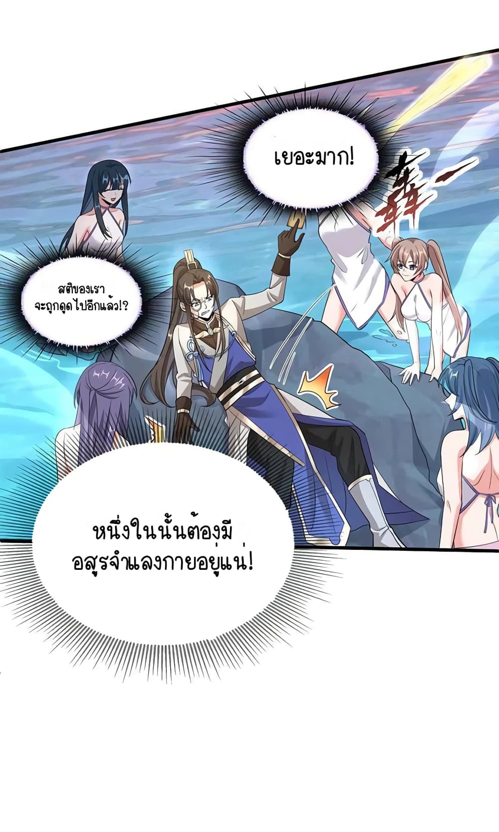 Scientist Come to Cultivate Immortals page 6