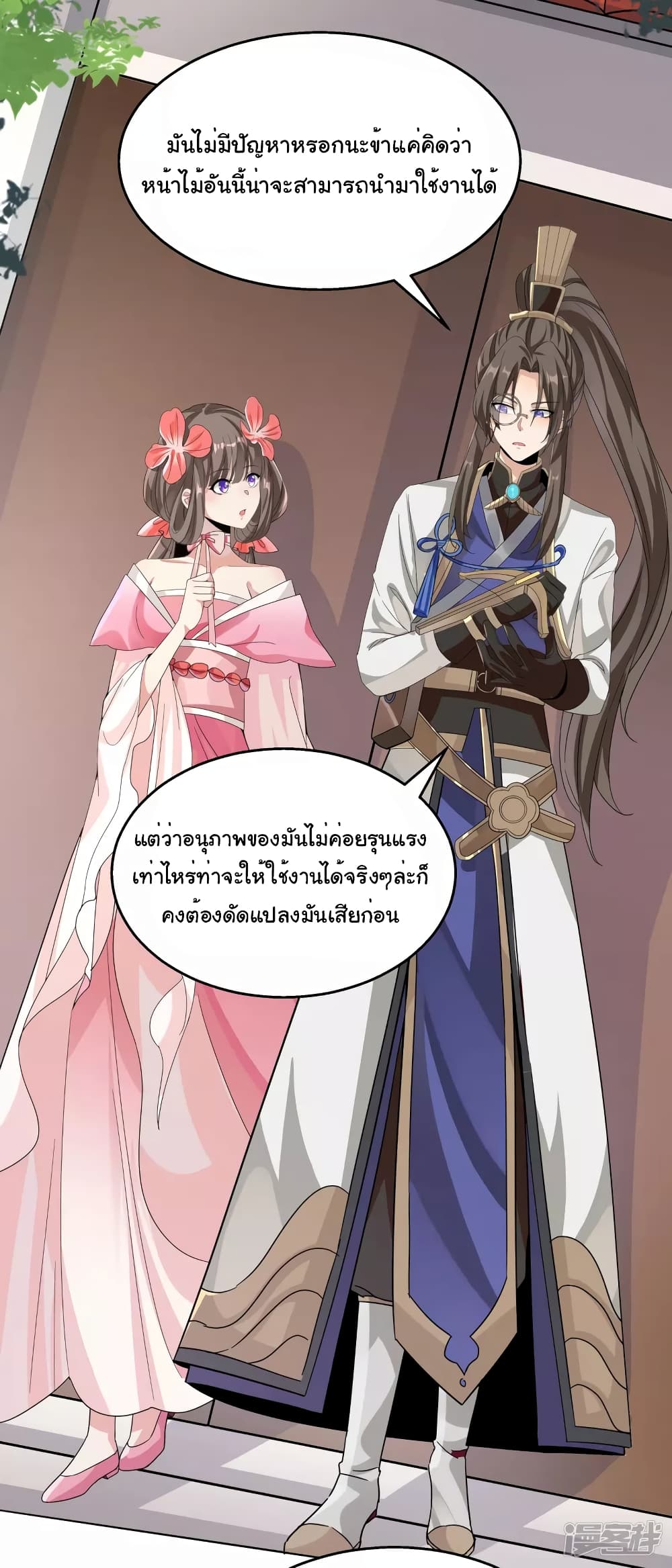 Scientist Come to Cultivate Immortals page 3
