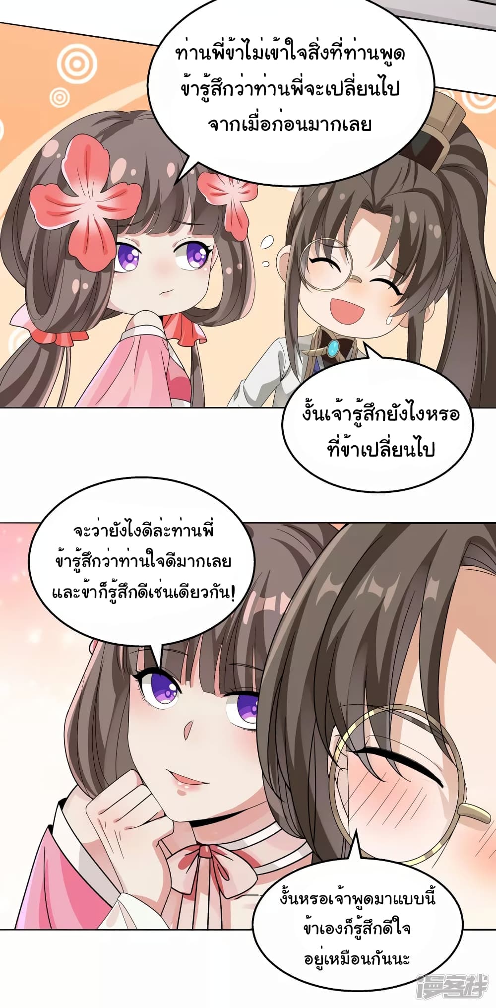 Scientist Come to Cultivate Immortals page 4