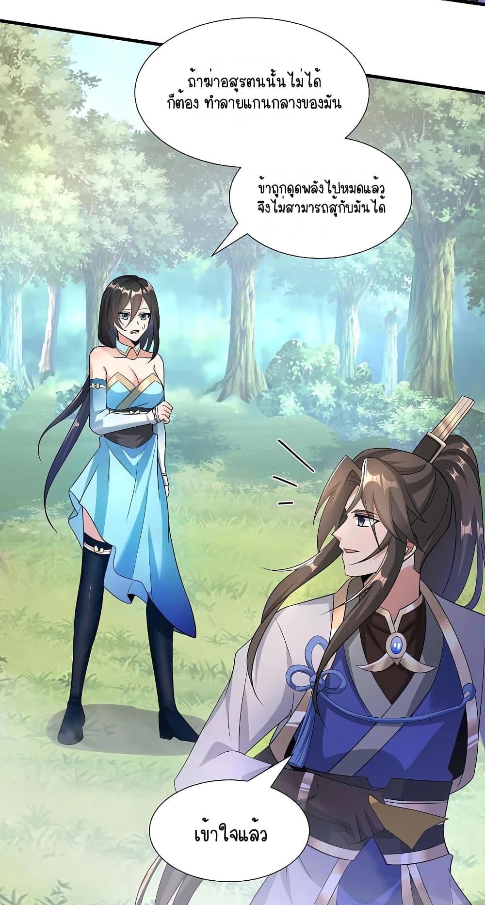Scientist Come to Cultivate Immortals page 4