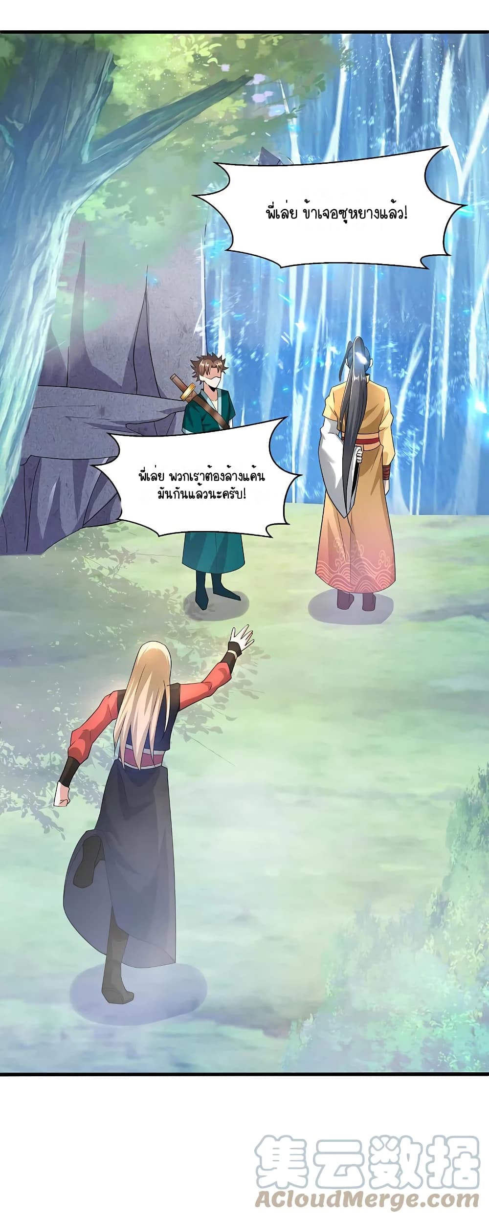 Scientist Come to Cultivate Immortals page 7