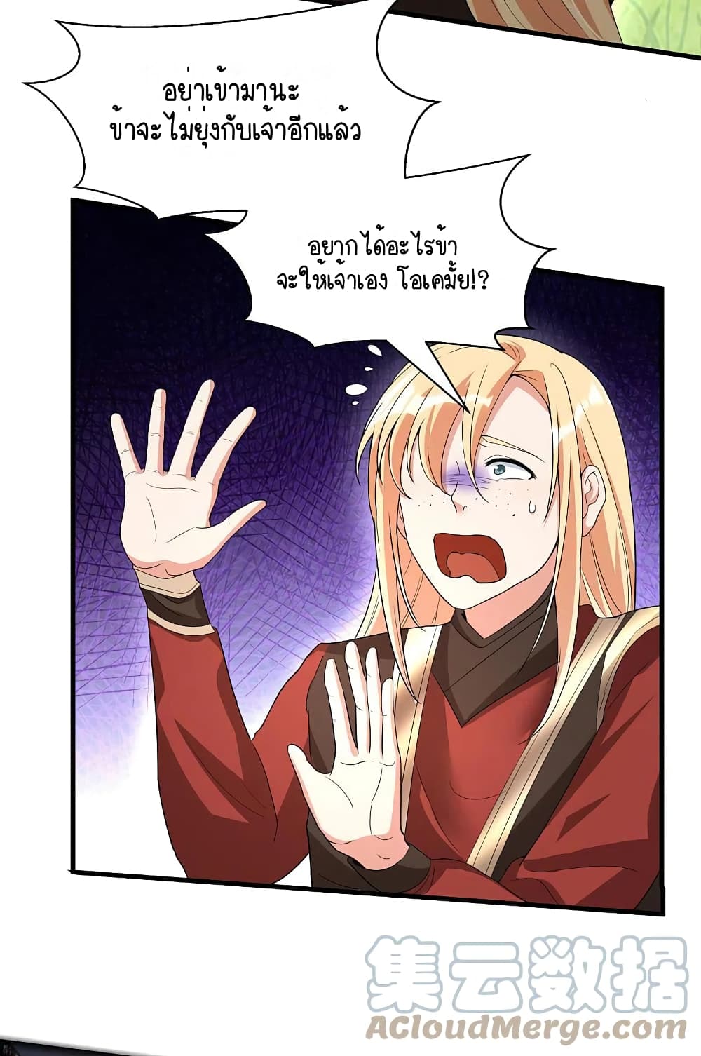 Scientist Come to Cultivate Immortals page 3