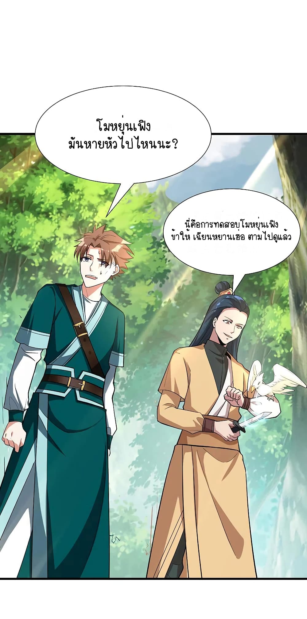 Scientist Come to Cultivate Immortals page 2