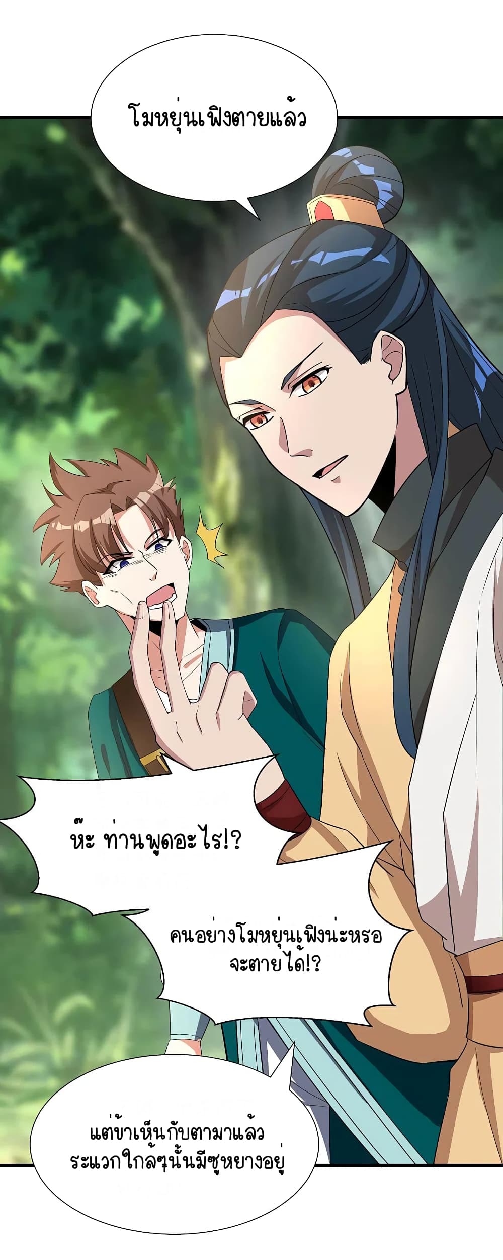 Scientist Come to Cultivate Immortals page 6