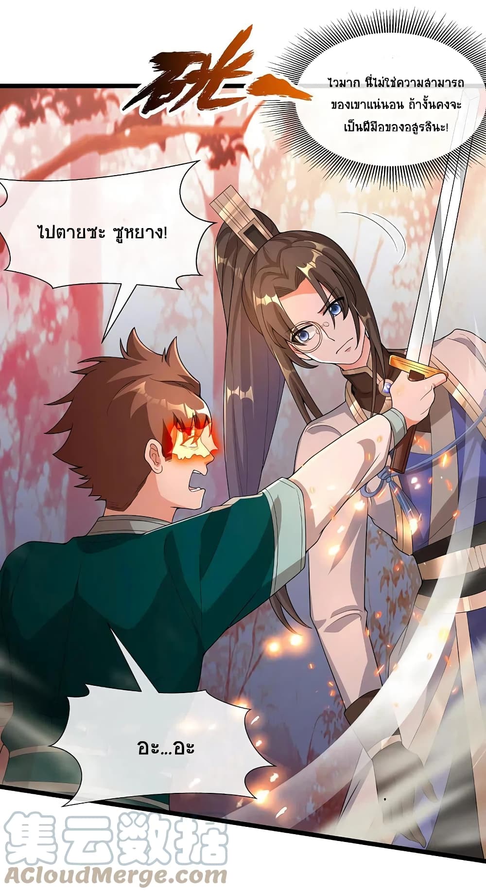 Scientist Come to Cultivate Immortals page 3