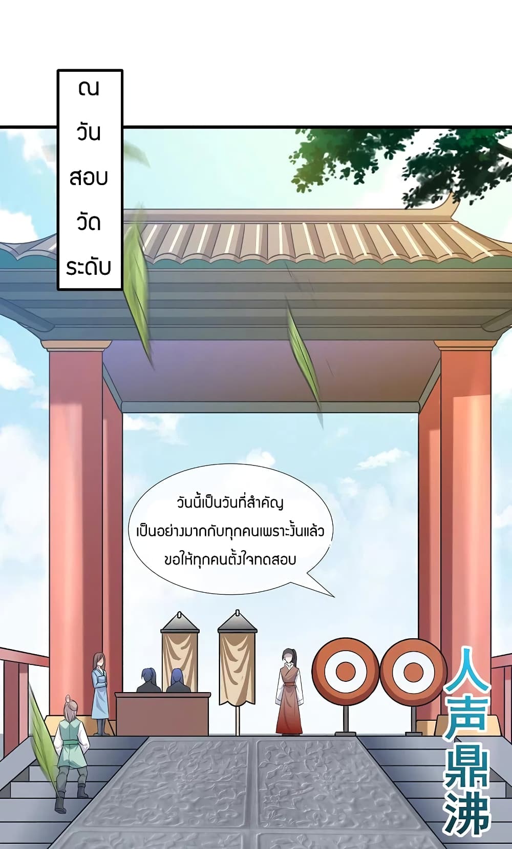 Scientist Come to Cultivate Immortals page 2