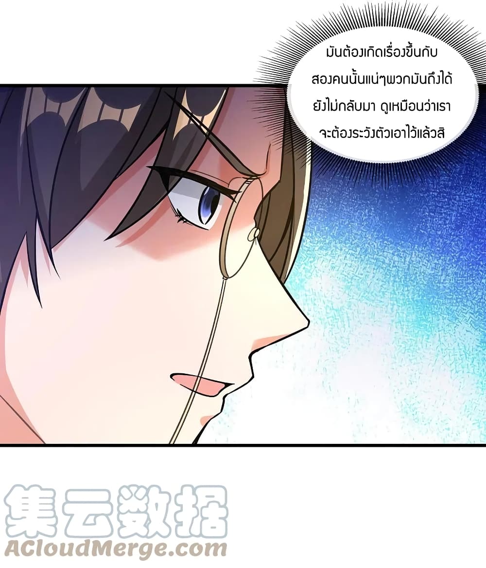 Scientist Come to Cultivate Immortals page 7