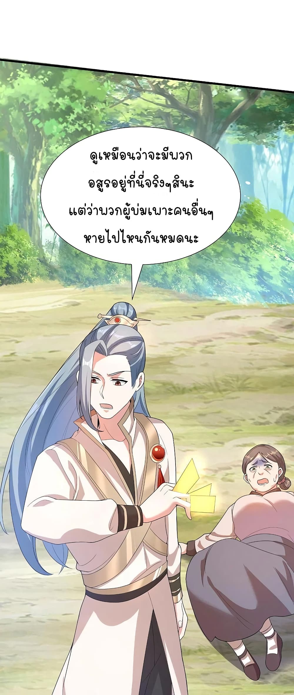 Scientist Come to Cultivate Immortals page 4