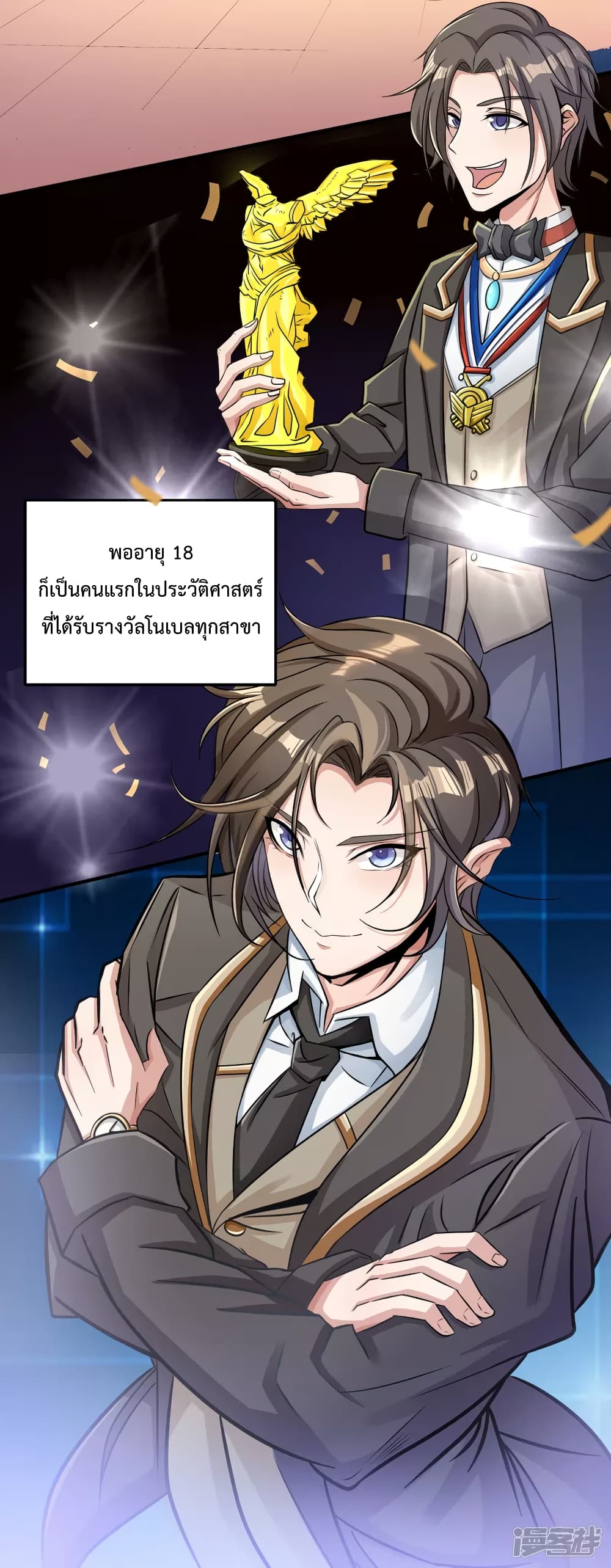 Scientist Come to Cultivate Immortals page 5