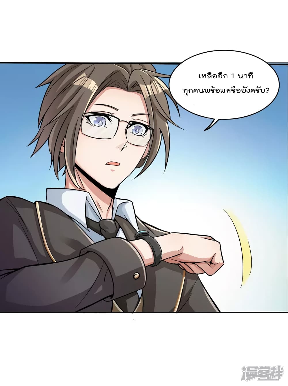Scientist Come to Cultivate Immortals page 7