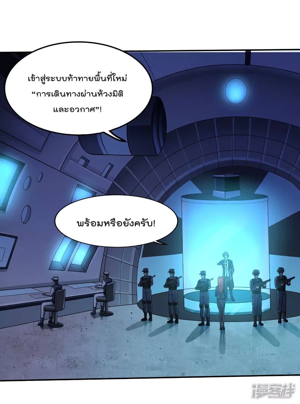 Scientist Come to Cultivate Immortals page 8