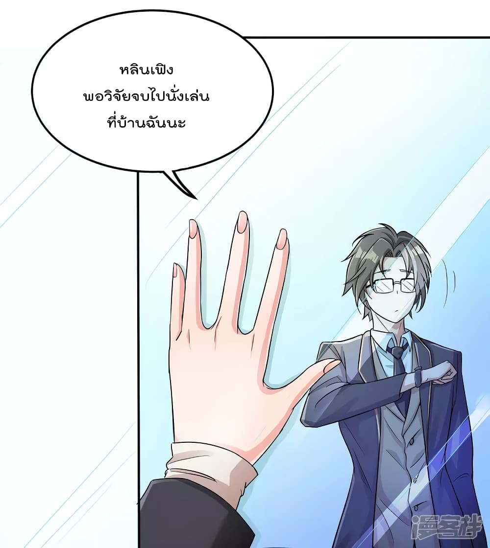 Scientist Come to Cultivate Immortals page 9