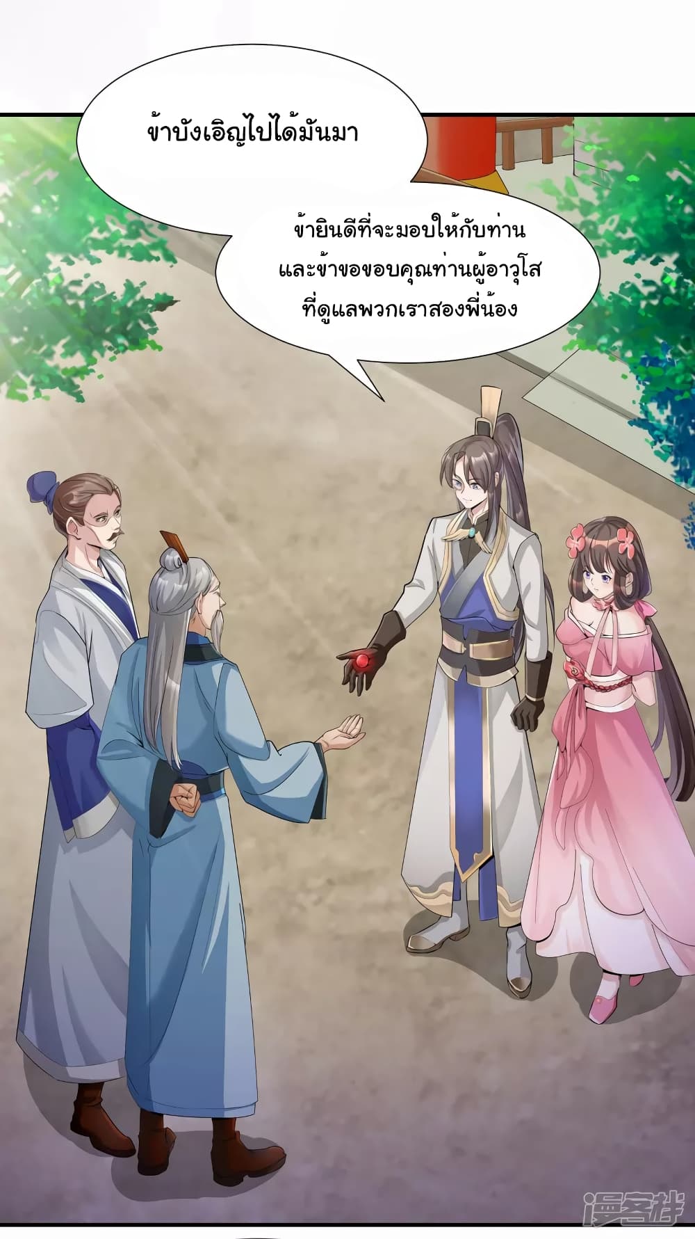 Scientist Come to Cultivate Immortals page 2
